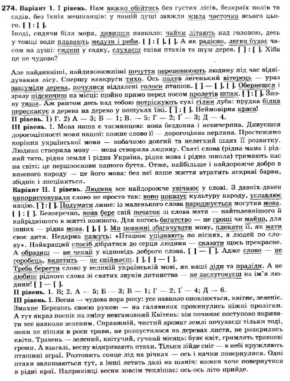 Українська мова 9 клас (12-річна програма) M.I. Пентилюк, I.B. Гайденко, А.I. Ляшкевич, С.А. Омельчук Задание 274