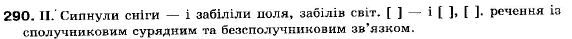 Українська мова 9 клас (12-річна програма) M.I. Пентилюк, I.B. Гайденко, А.I. Ляшкевич, С.А. Омельчук Задание 290