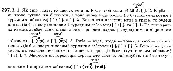 Українська мова 9 клас (12-річна програма) M.I. Пентилюк, I.B. Гайденко, А.I. Ляшкевич, С.А. Омельчук Задание 297