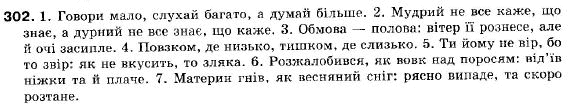 Українська мова 9 клас (12-річна програма) M.I. Пентилюк, I.B. Гайденко, А.I. Ляшкевич, С.А. Омельчук Задание 302