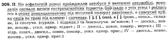 Українська мова 9 клас (12-річна програма) M.I. Пентилюк, I.B. Гайденко, А.I. Ляшкевич, С.А. Омельчук Задание 309