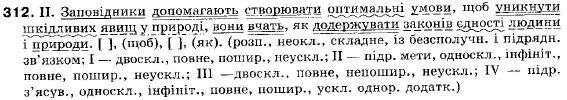 Українська мова 9 клас (12-річна програма) M.I. Пентилюк, I.B. Гайденко, А.I. Ляшкевич, С.А. Омельчук Задание 312