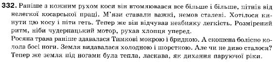 Українська мова 9 клас (12-річна програма) M.I. Пентилюк, I.B. Гайденко, А.I. Ляшкевич, С.А. Омельчук Задание 332