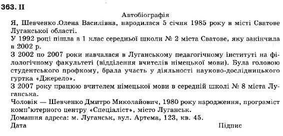 Українська мова 9 клас (12-річна програма) M.I. Пентилюк, I.B. Гайденко, А.I. Ляшкевич, С.А. Омельчук Задание 363