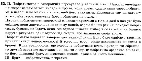 Українська мова 9 клас (12-річна програма) M.I. Пентилюк, I.B. Гайденко, А.I. Ляшкевич, С.А. Омельчук Задание 83