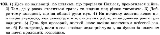 Українська мова 9 клас (12-річна програма) В.В. Заболотний, О.В. Заболотний Задание 109