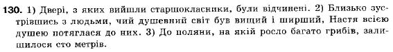 Українська мова 9 клас (12-річна програма) В.В. Заболотний, О.В. Заболотний Задание 130