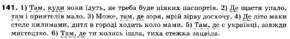 Українська мова 9 клас (12-річна програма) В.В. Заболотний, О.В. Заболотний Задание 141