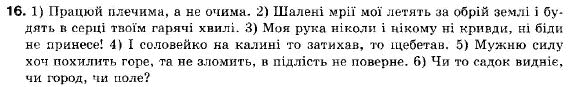 Українська мова 9 клас (12-річна програма) В.В. Заболотний, О.В. Заболотний Задание 16