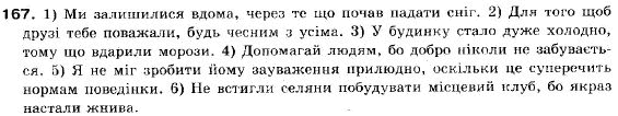 Українська мова 9 клас (12-річна програма) В.В. Заболотний, О.В. Заболотний Задание 167