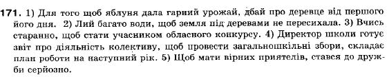 Українська мова 9 клас (12-річна програма) В.В. Заболотний, О.В. Заболотний Задание 171