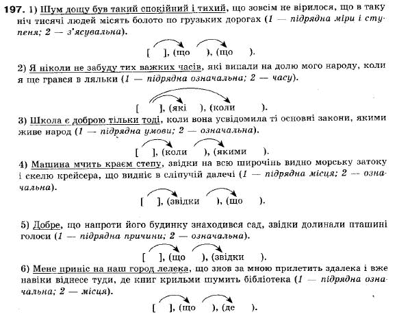 Українська мова 9 клас (12-річна програма) В.В. Заболотний, О.В. Заболотний Задание 197