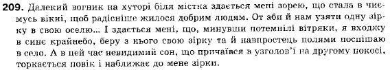 Українська мова 9 клас (12-річна програма) В.В. Заболотний, О.В. Заболотний Задание 209