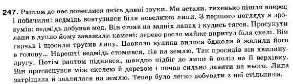 Українська мова 9 клас (12-річна програма) В.В. Заболотний, О.В. Заболотний Задание 247