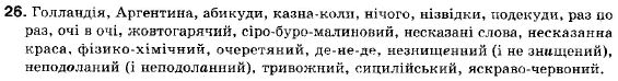 Українська мова 9 клас (12-річна програма) В.В. Заболотний, О.В. Заболотний Задание 26
