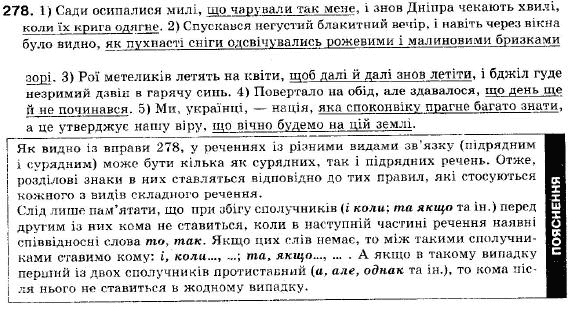 Українська мова 9 клас (12-річна програма) В.В. Заболотний, О.В. Заболотний Задание 278