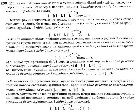 Українська мова 9 клас (12-річна програма) В.В. Заболотний, О.В. Заболотний Задание 286