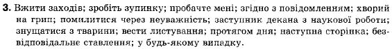 Українська мова 9 клас (12-річна програма) В.В. Заболотний, О.В. Заболотний Задание 3