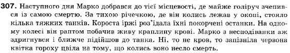 Українська мова 9 клас (12-річна програма) В.В. Заболотний, О.В. Заболотний Задание 307