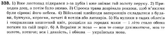 Українська мова 9 клас (12-річна програма) В.В. Заболотний, О.В. Заболотний Задание 338