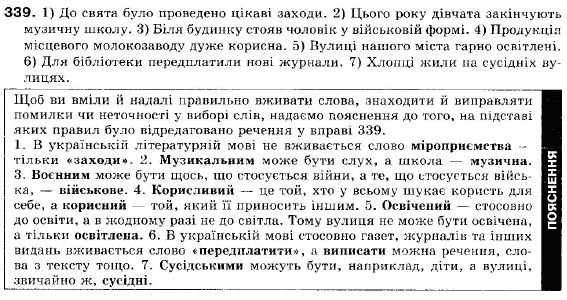 Українська мова 9 клас (12-річна програма) В.В. Заболотний, О.В. Заболотний Задание 339