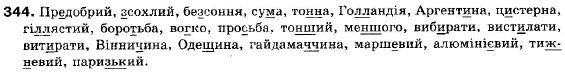 Українська мова 9 клас (12-річна програма) В.В. Заболотний, О.В. Заболотний Задание 344