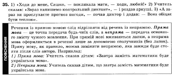 Українська мова 9 клас (12-річна програма) В.В. Заболотний, О.В. Заболотний Задание 35