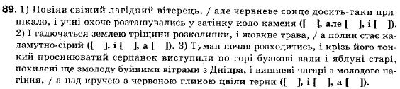 Українська мова 9 клас (12-річна програма) В.В. Заболотний, О.В. Заболотний Задание 89