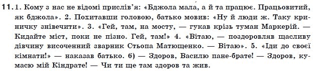 Українська мова 9 клас О. Біляєв Задание 11