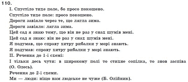 Українська мова 9 клас О. Біляєв Задание 110