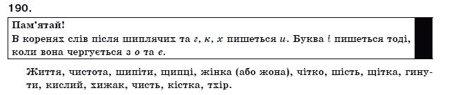 Українська мова 9 клас О. Біляєв Задание 190