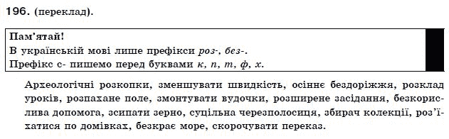 Українська мова 9 клас О. Біляєв Задание 196