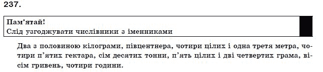 Українська мова 9 клас О. Біляєв Задание 237