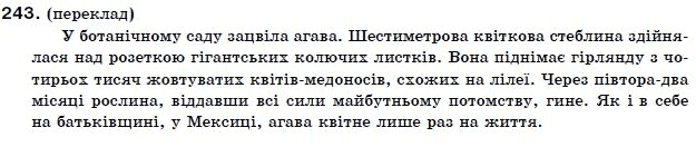 Українська мова 9 клас О. Біляєв Задание 243