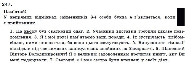 Українська мова 9 клас О. Біляєв Задание 247