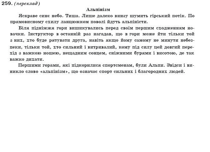 Українська мова 9 клас О. Біляєв Задание 259