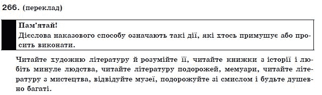 Українська мова 9 клас О. Біляєв Задание 266