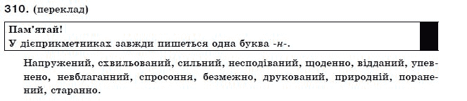Українська мова 9 клас О. Біляєв Задание 310