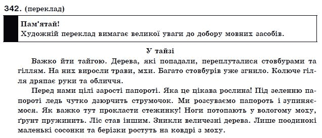 Українська мова 9 клас О. Біляєв Задание 342