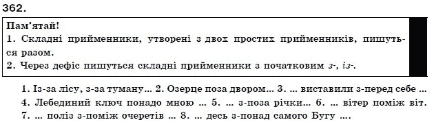 Українська мова 9 клас О. Біляєв Задание 362