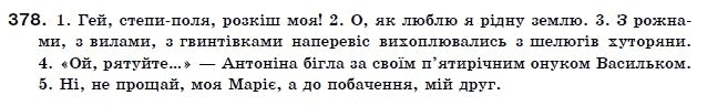 Українська мова 9 клас О. Біляєв Задание 378