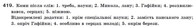 Українська мова 9 клас О. Біляєв Задание 419