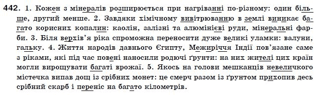 Українська мова 9 клас О. Біляєв Задание 442