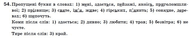 Українська мова 9 клас О. Біляєв Задание 54
