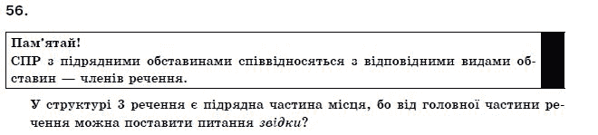 Українська мова 9 клас О. Біляєв Задание 56