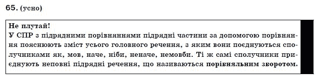 Українська мова 9 клас О. Біляєв Задание 65