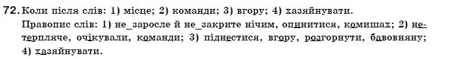 Українська мова 9 клас О. Біляєв Задание 72