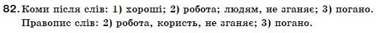 Українська мова 9 клас О. Біляєв Задание 82