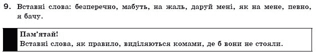 Українська мова 9 клас О. Біляєв Задание 9