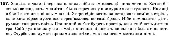 Українська мова 9 клас (12-річна програма) О. П. Глазова, Ю. Б. Кузнецов Задание 167